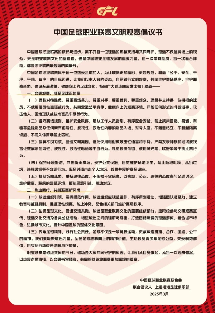 希望大家合力营造文明热情，积极向上的观赛氛围